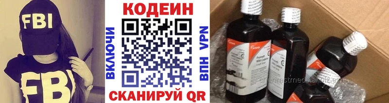 Кодеин Purple Drank  даркнет клад  Макушино  магазин продажи наркотиков 